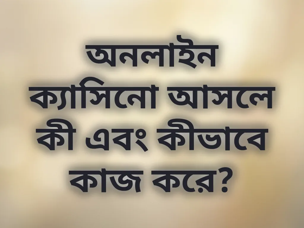 বেসিক গাইড